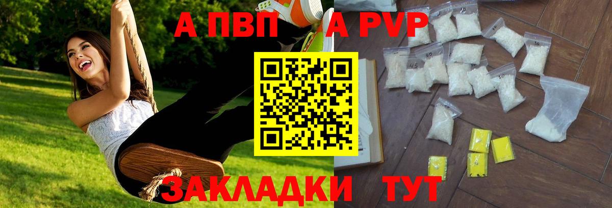 Мончегорск  Alpha-PVP кристаллы  Вход с VPN  Alfa_PVP СК  Альфа ПВП  APVP Соль 