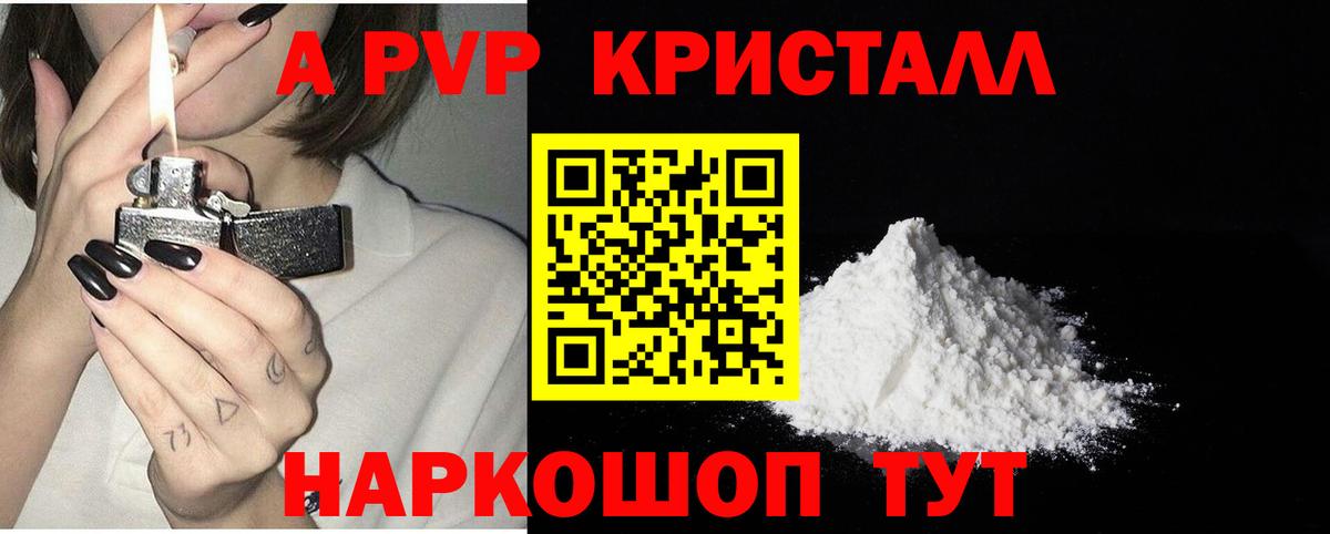 Alpha PVP Crystall Мончегорск