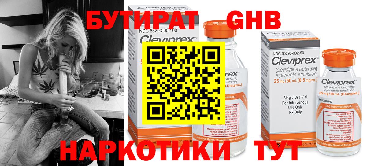 Бутират Butirat Мончегорск