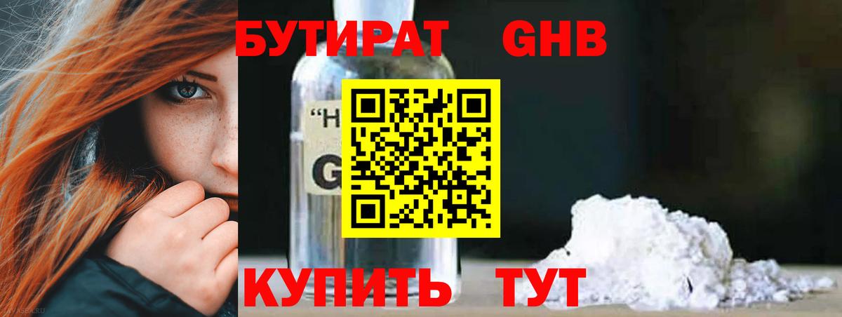 Бутират GHB  БУТИРАТ  Мончегорск  Вход с VPN 