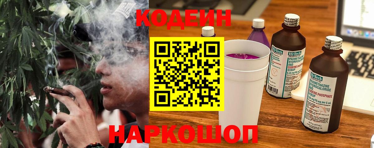 Кодеиновый сироп Lean напиток Lean (лин)  Вход с VPN  Кодеин напиток Lean (лин)  Мончегорск 
