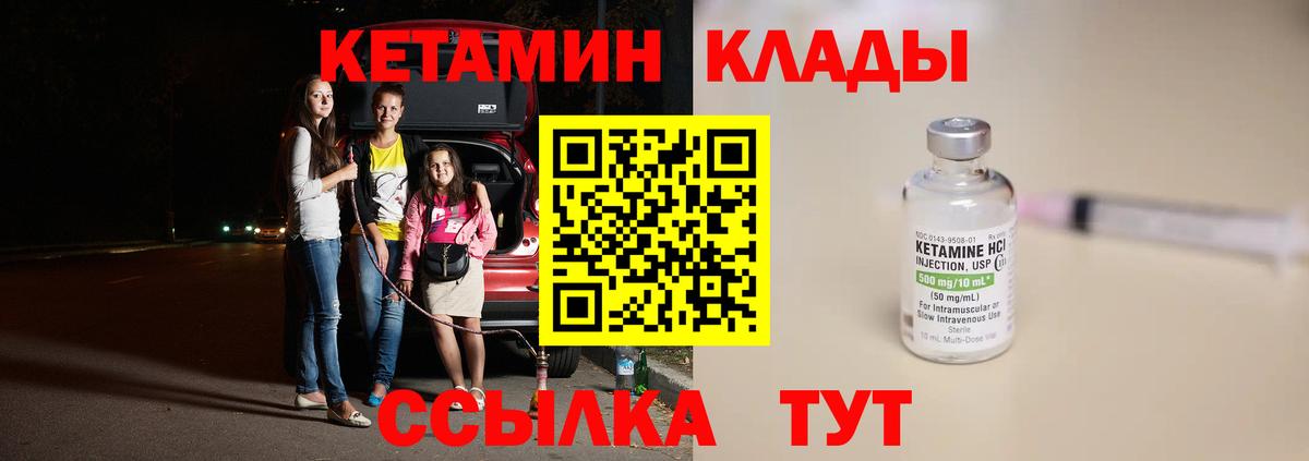 КЕТАМИН VHQ Мончегорск